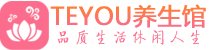 北京丰台桑拿养生馆_北京丰台spa养生会所_Teyou养生